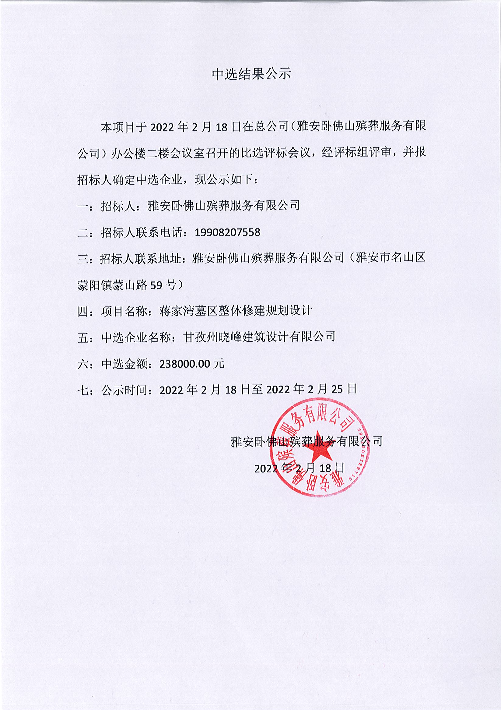 中选结果公示