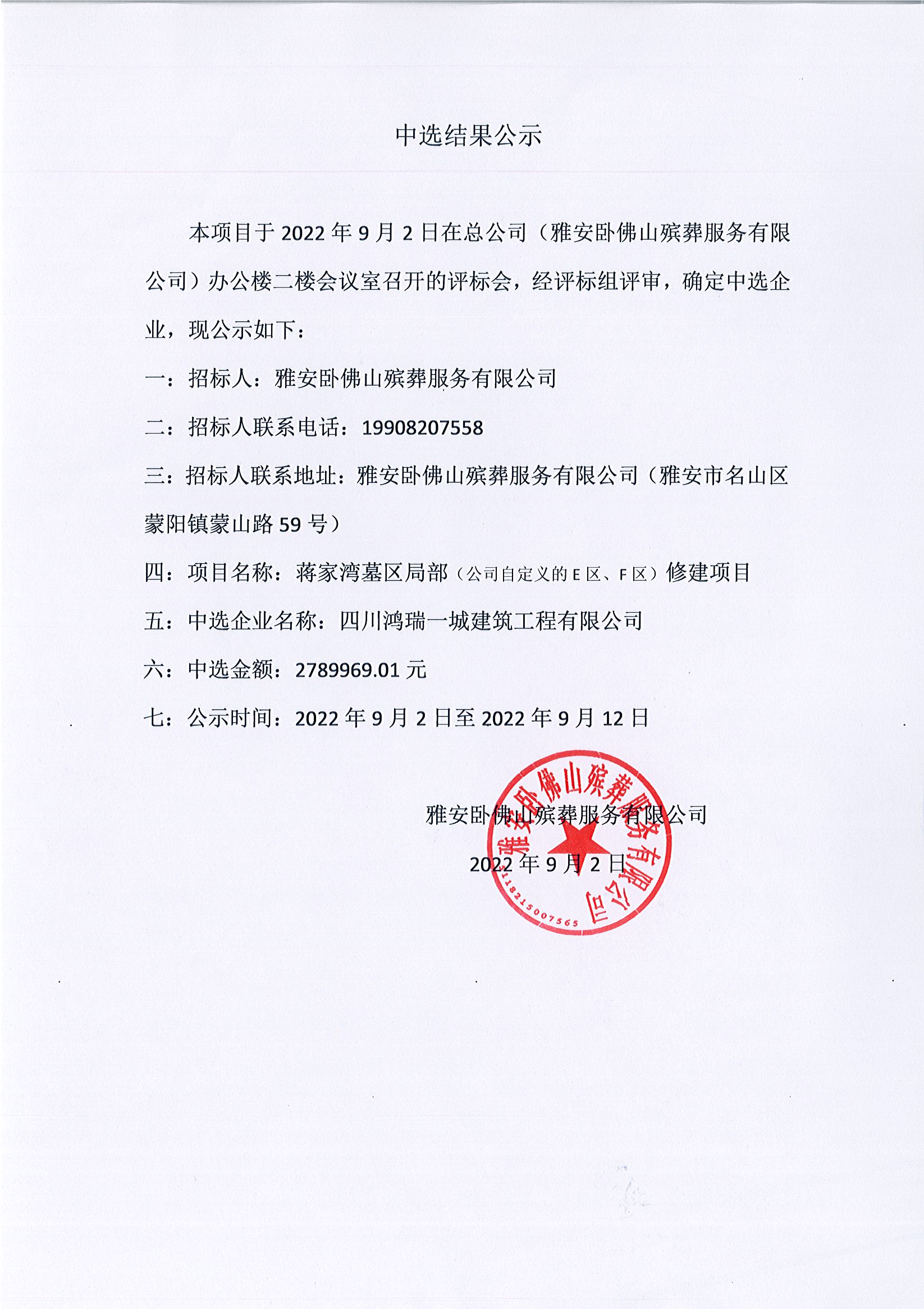 中选结果公示